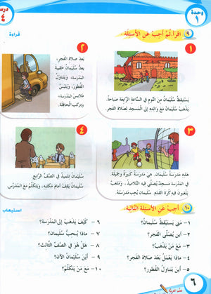 ICO Learn Arabic Textbook Level 3 Part 1 تعلم العربية كتاب التلميذ