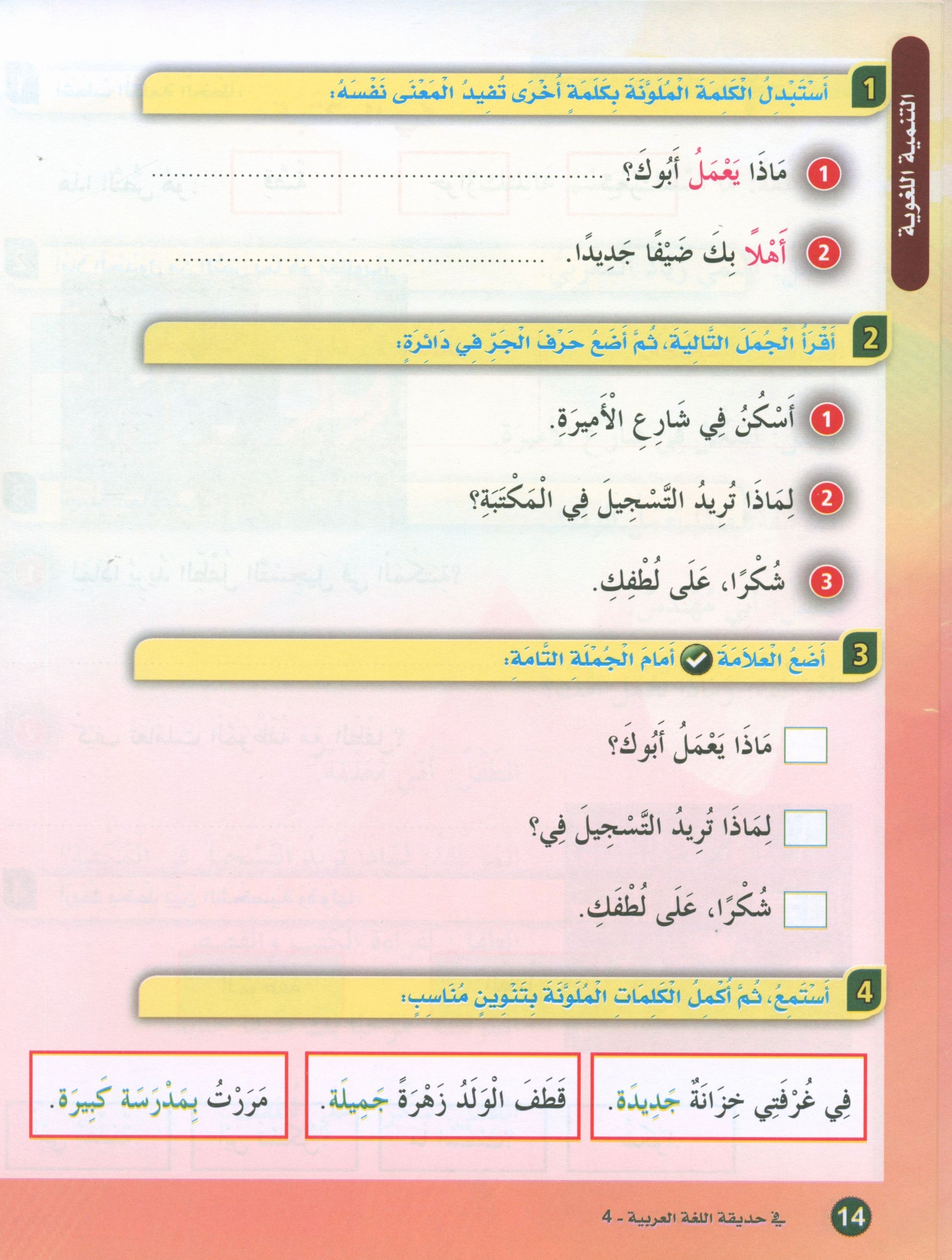 In the Arabic Garden Textbook Level 4 في حديقة اللغة العربية