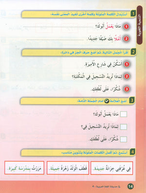 In the Arabic Garden Textbook Level 4 في حديقة اللغة العربية
