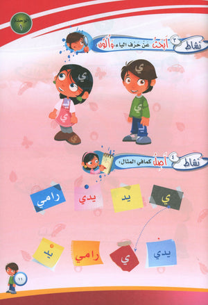 ICO Learn Arabic Workbook Level PreK تعلم العربية كتاب التدريبات مرحلة الروضة
