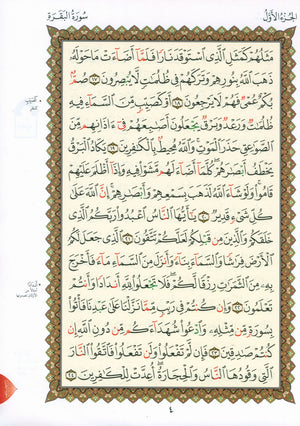 Al-Qaidah An-Noraniah - First Zahraa Suratul Baqara Large 8.5 X 11.5 القاعدة النورانية وتطبيقاتها على الزهراء الأولى (سورة البقرة)
