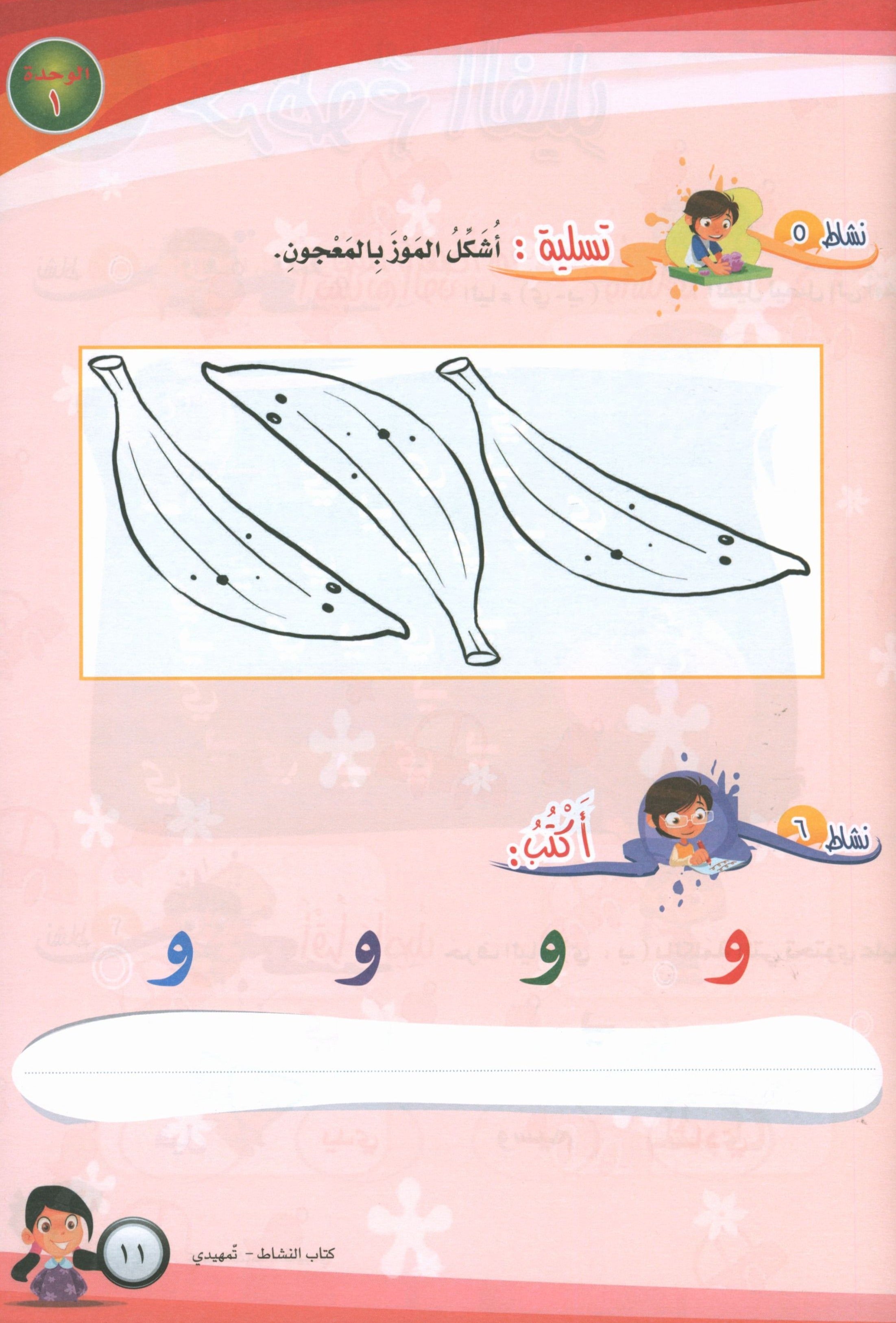 ICO Learn Arabic Workbook Level KG تعلم العربية كتاب التدريبات مرحلة التمهيدي