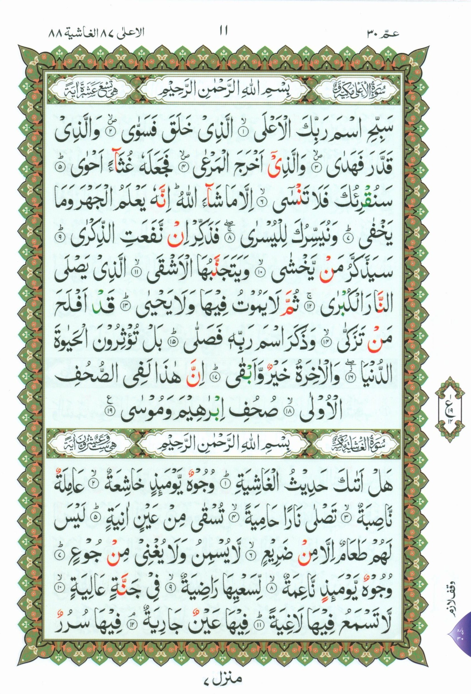 Al-Qaidah An-Noraniah - Juz’ Amma & Suratul-Fatihah for Beginners Small Size 5 x 8 with Urdu Script جزء عم مع سورة الفاتحة للمبتدئين