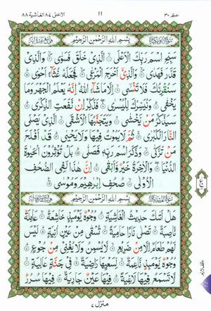 Al-Qaidah An-Noraniah - Juz’ Amma & Suratul-Fatihah for Beginners Small Size 5 x 8 with Urdu Script جزء عم مع سورة الفاتحة للمبتدئين