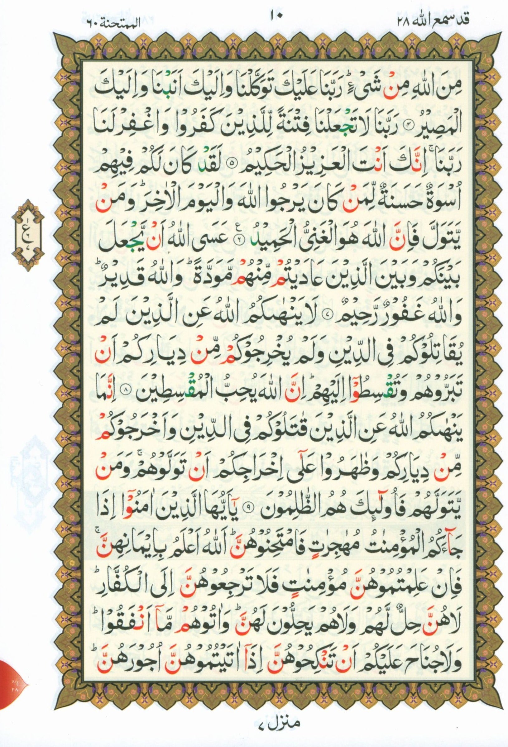 Al-Qaidah An-Noraniah - Last Tenth of the Holy Qur'an with Suratul-Fatihah for Beginners (Small Book)
