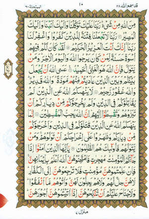 Al-Qaidah An-Noraniah - Last Tenth of the Holy Qur'an with Suratul-Fatihah for Beginners (Small Book)