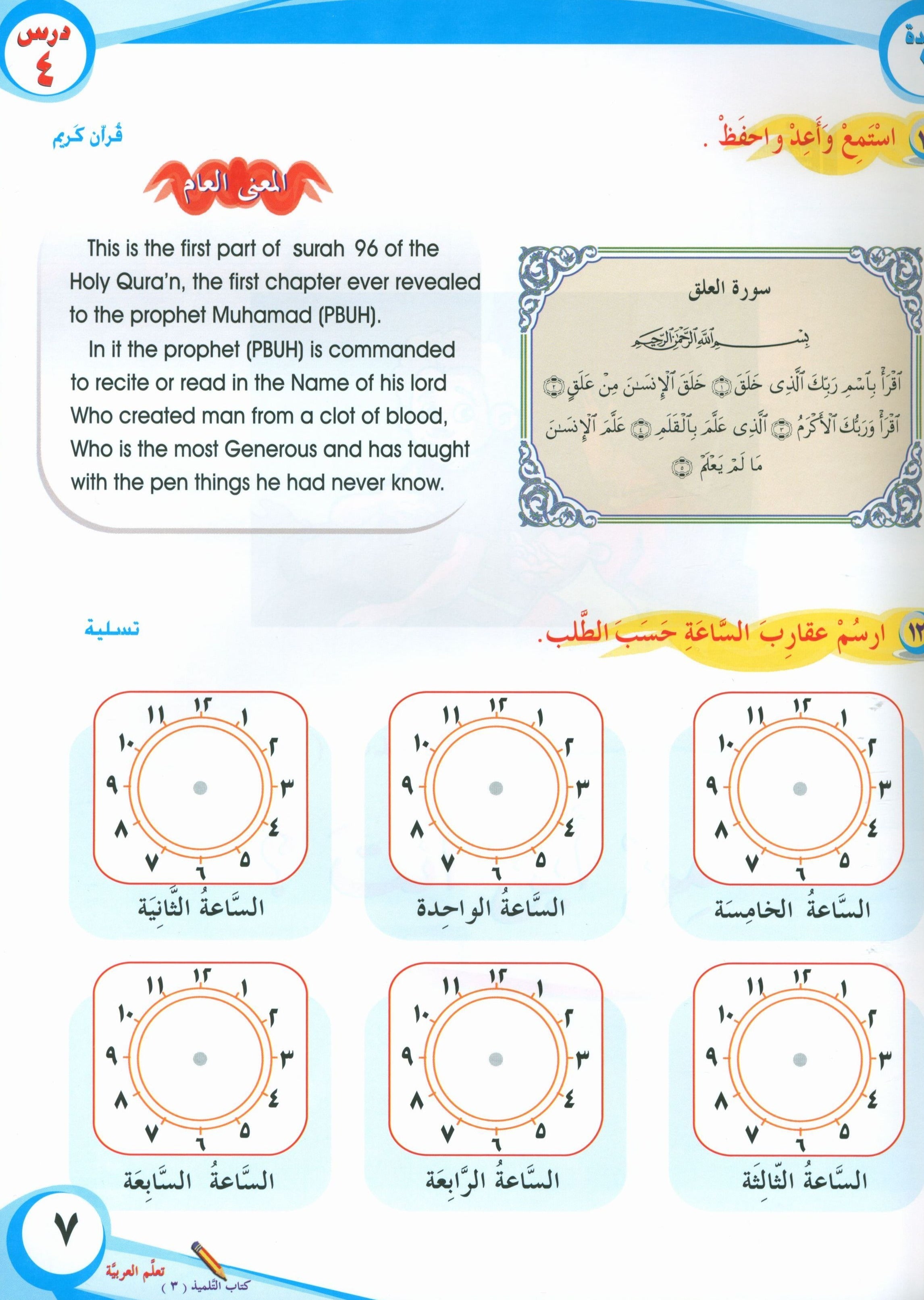 ICO Learn Arabic Textbook Level 3 Part 1 تعلم العربية كتاب التلميذ