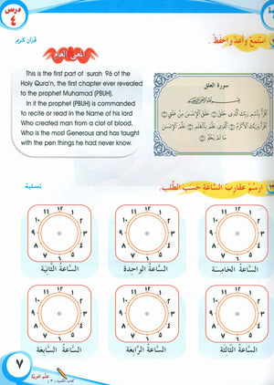 ICO Learn Arabic Textbook Level 3 Part 1 تعلم العربية كتاب التلميذ