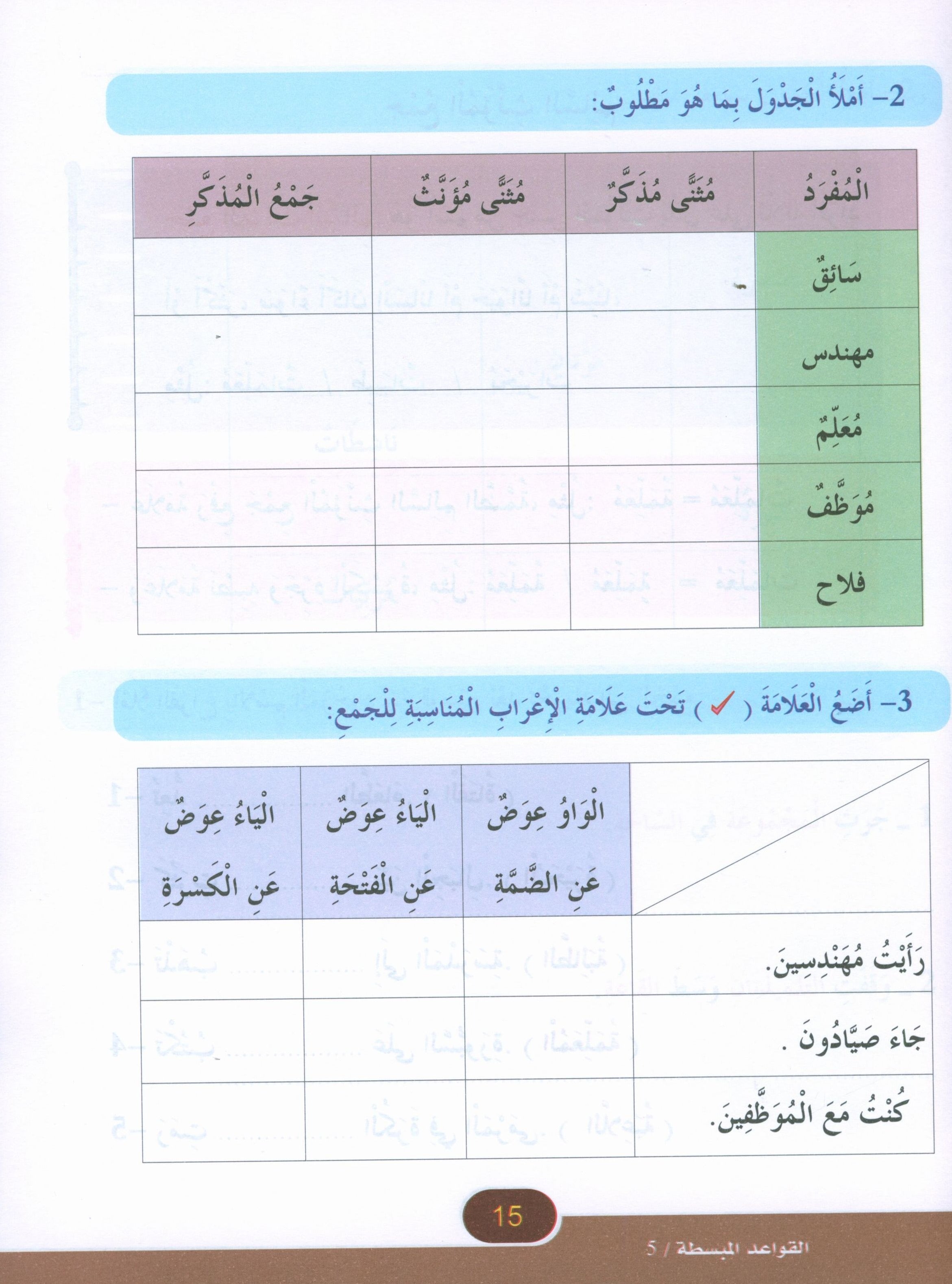 Simplified Grammar Book 5 القواعد المبسطة