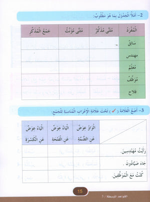 Simplified Grammar Book 5 القواعد المبسطة