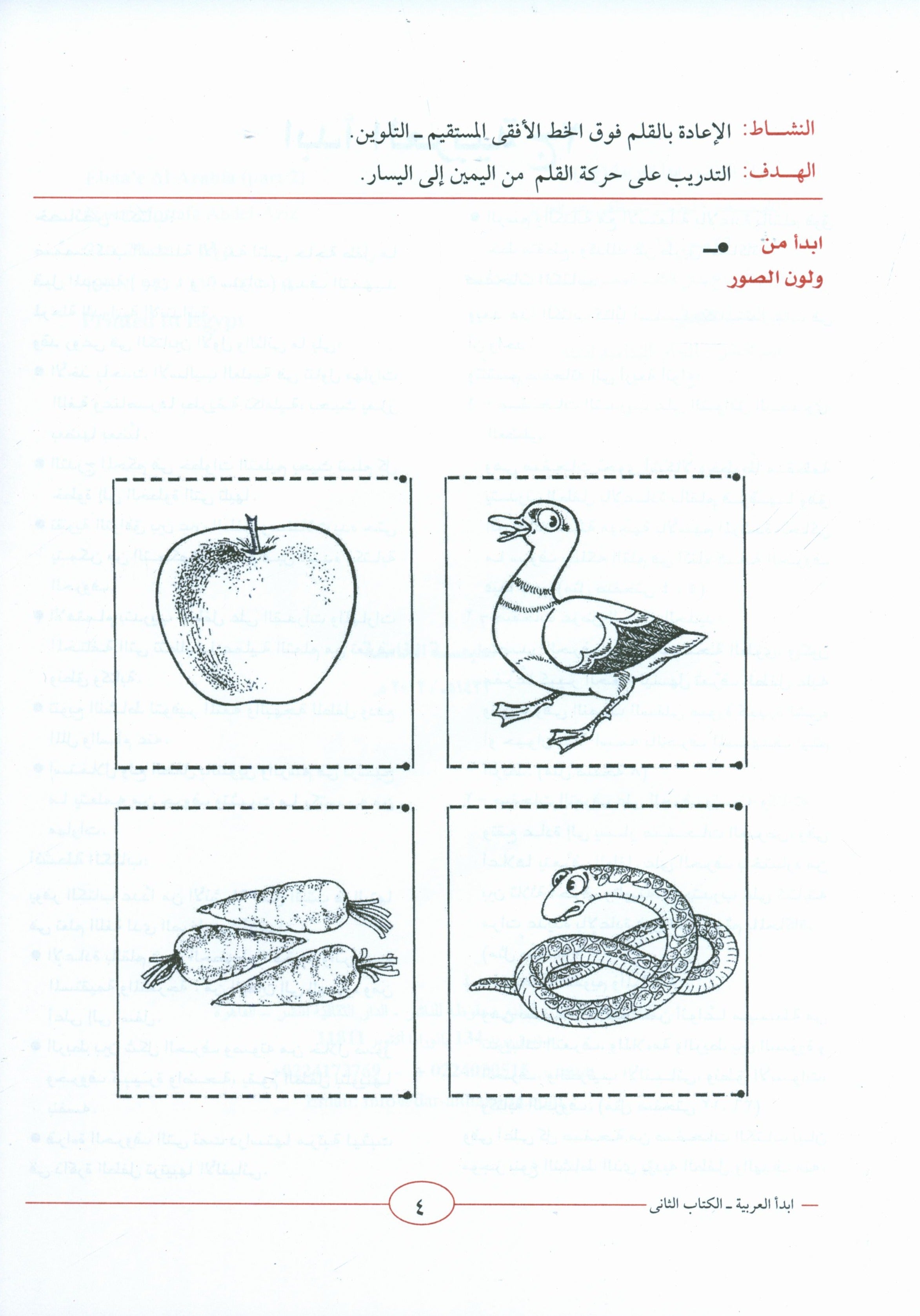 I Start Arabic Volume 2 أبدأ العربية