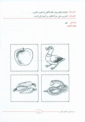 I Start Arabic Volume 2 أبدأ العربية