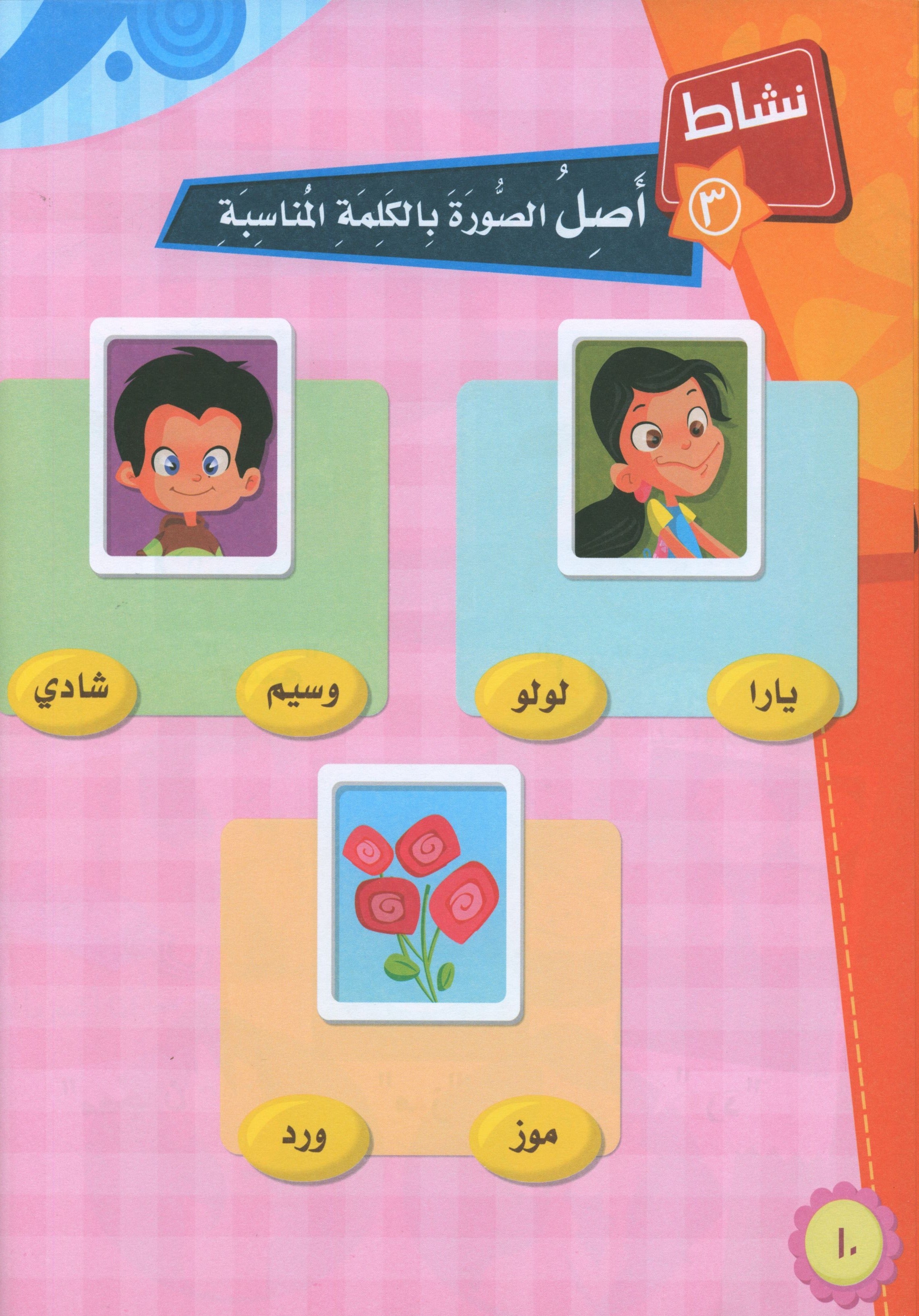 ICO Learn Arabic Textbook Level KG تعلم العربية كتاب التلميذ مرحلة التمهيدي