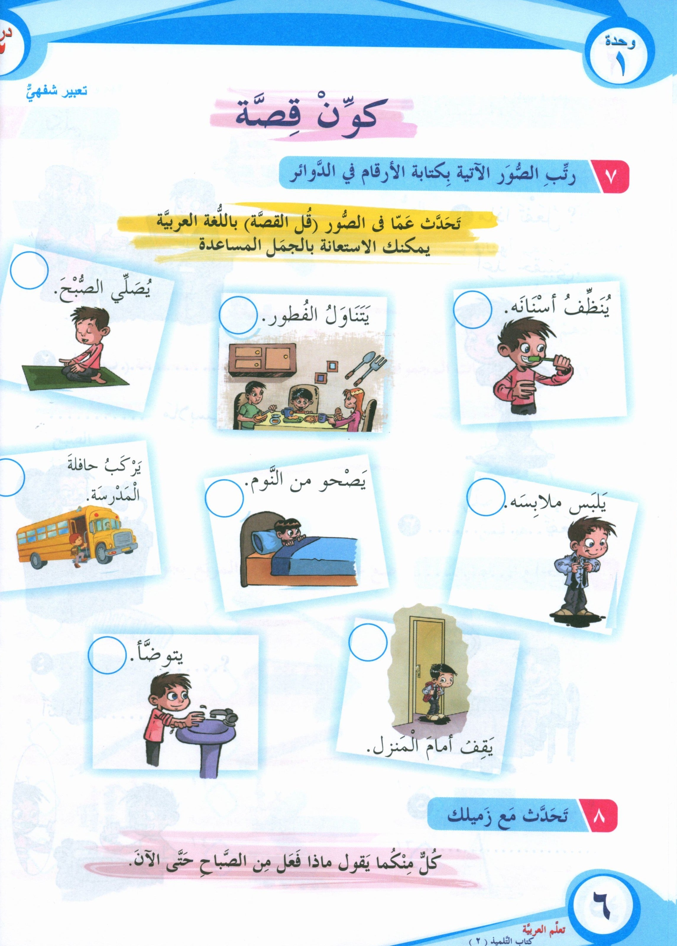 ICO Learn Arabic Textbook Level 2 Part 1 تعلم العربية كتاب التلميذ