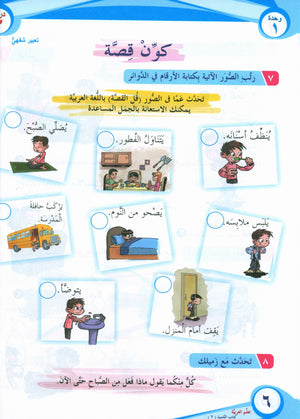 ICO Learn Arabic Textbook Level 2 Part 1 تعلم العربية كتاب التلميذ