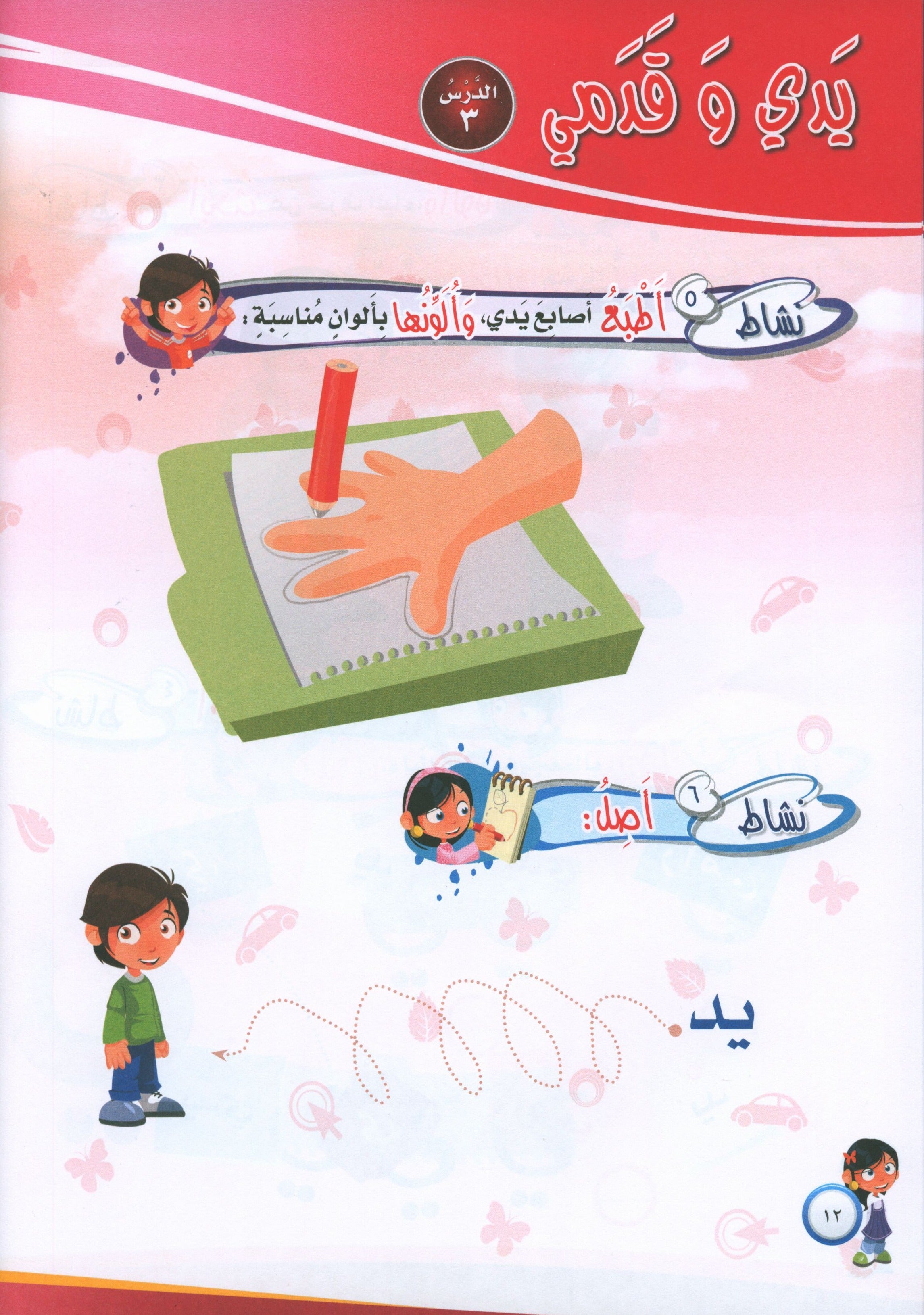 ICO Learn Arabic Workbook Level PreK تعلم العربية كتاب التدريبات مرحلة الروضة