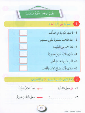 In the Arabic Garden Workbook Level 3 في حديقة اللغة العربية