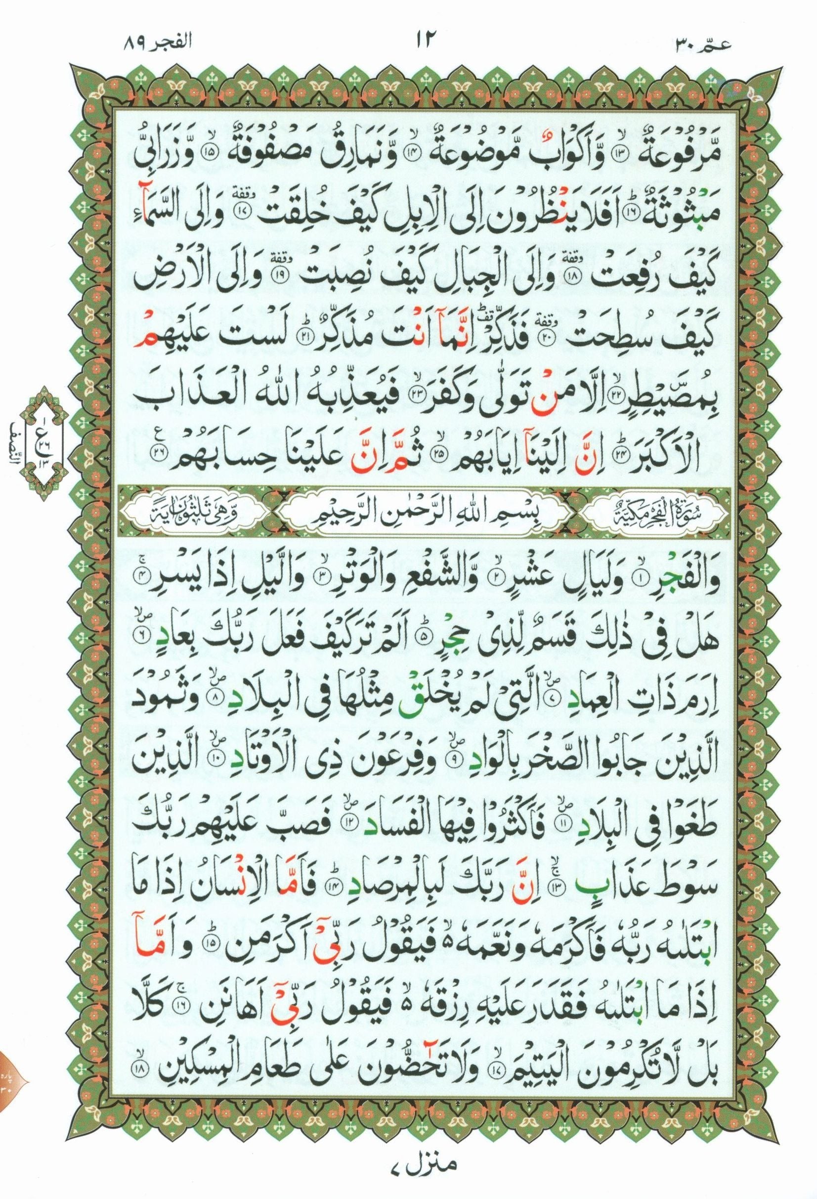 Al-Qaidah An-Noraniah - Juz’ Amma & Suratul-Fatihah for Beginners Small Size 5 x 8 with Urdu Script جزء عم مع سورة الفاتحة للمبتدئين
