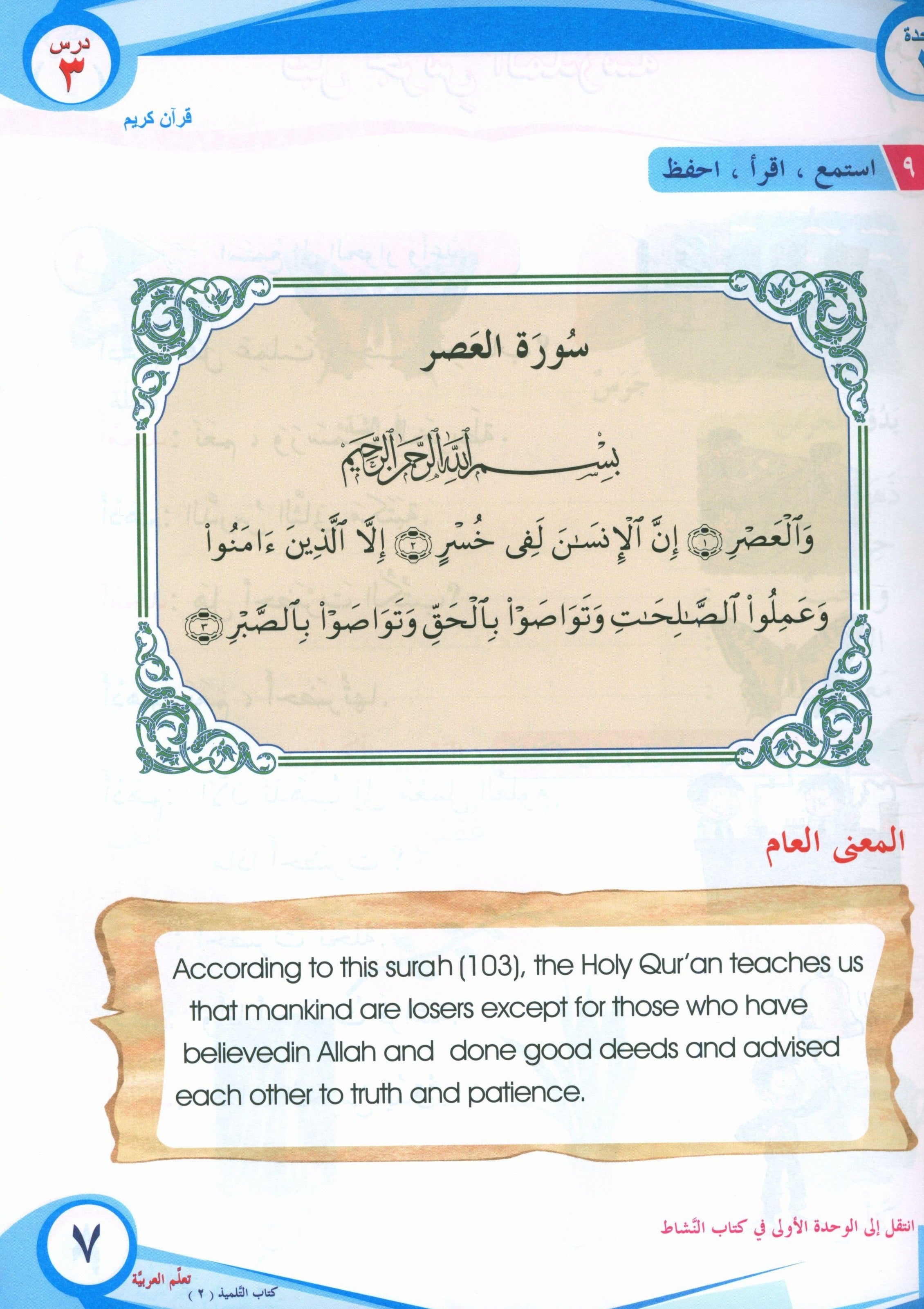 ICO Learn Arabic Textbook Level 2 Part 1 تعلم العربية كتاب التلميذ