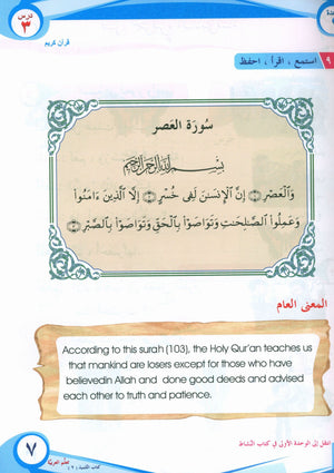 ICO Learn Arabic Textbook Level 2 Part 1 تعلم العربية كتاب التلميذ