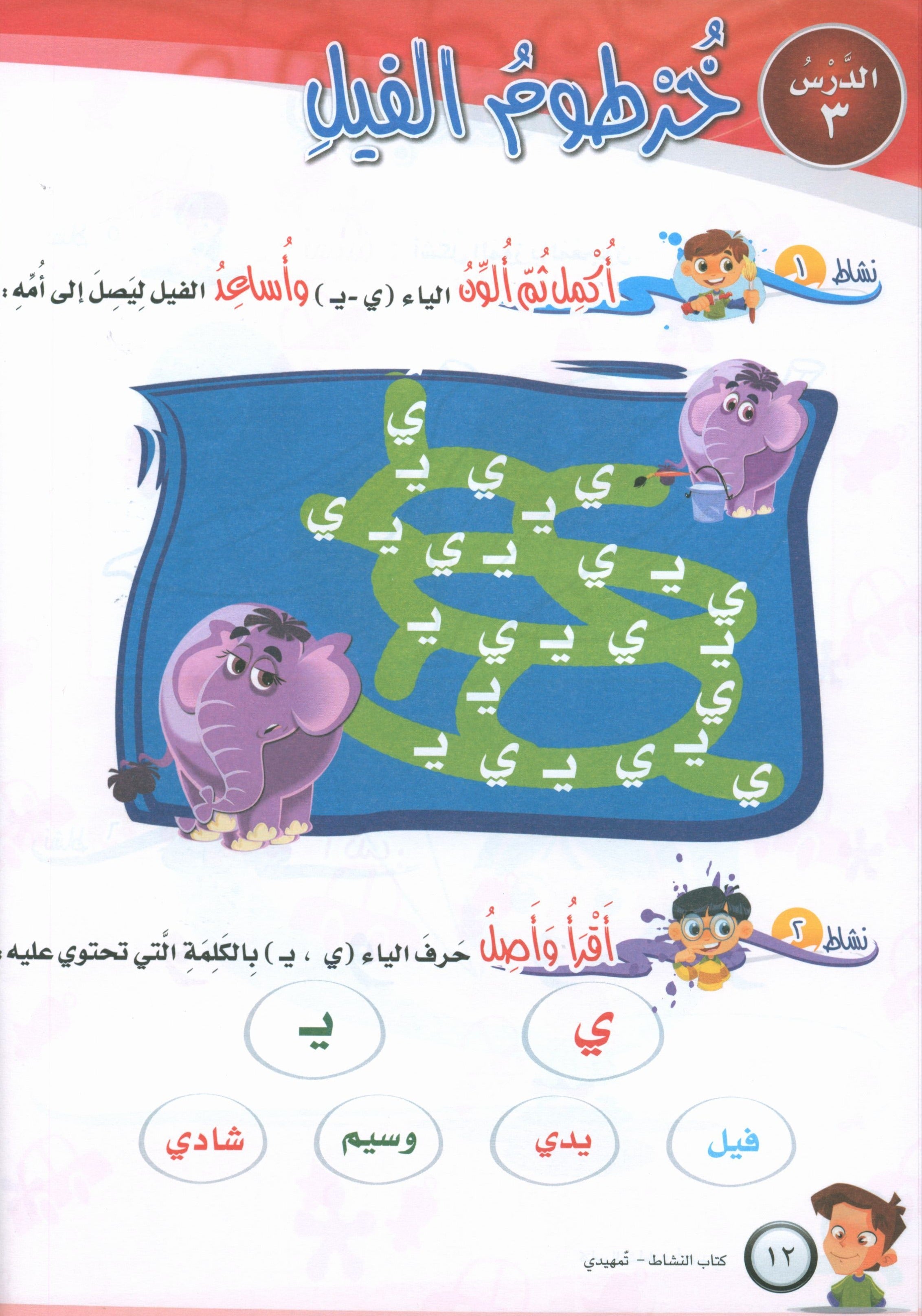 ICO Learn Arabic Workbook Level KG تعلم العربية كتاب التدريبات مرحلة التمهيدي