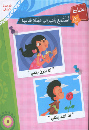 ICO Learn Arabic Textbook Level KG تعلم العربية كتاب التلميذ مرحلة التمهيدي