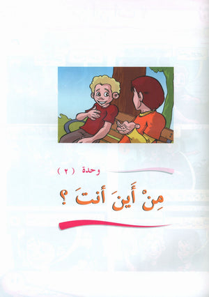 ICO Learn Arabic Textbook Level 3 Part 1 تعلم العربية كتاب التلميذ
