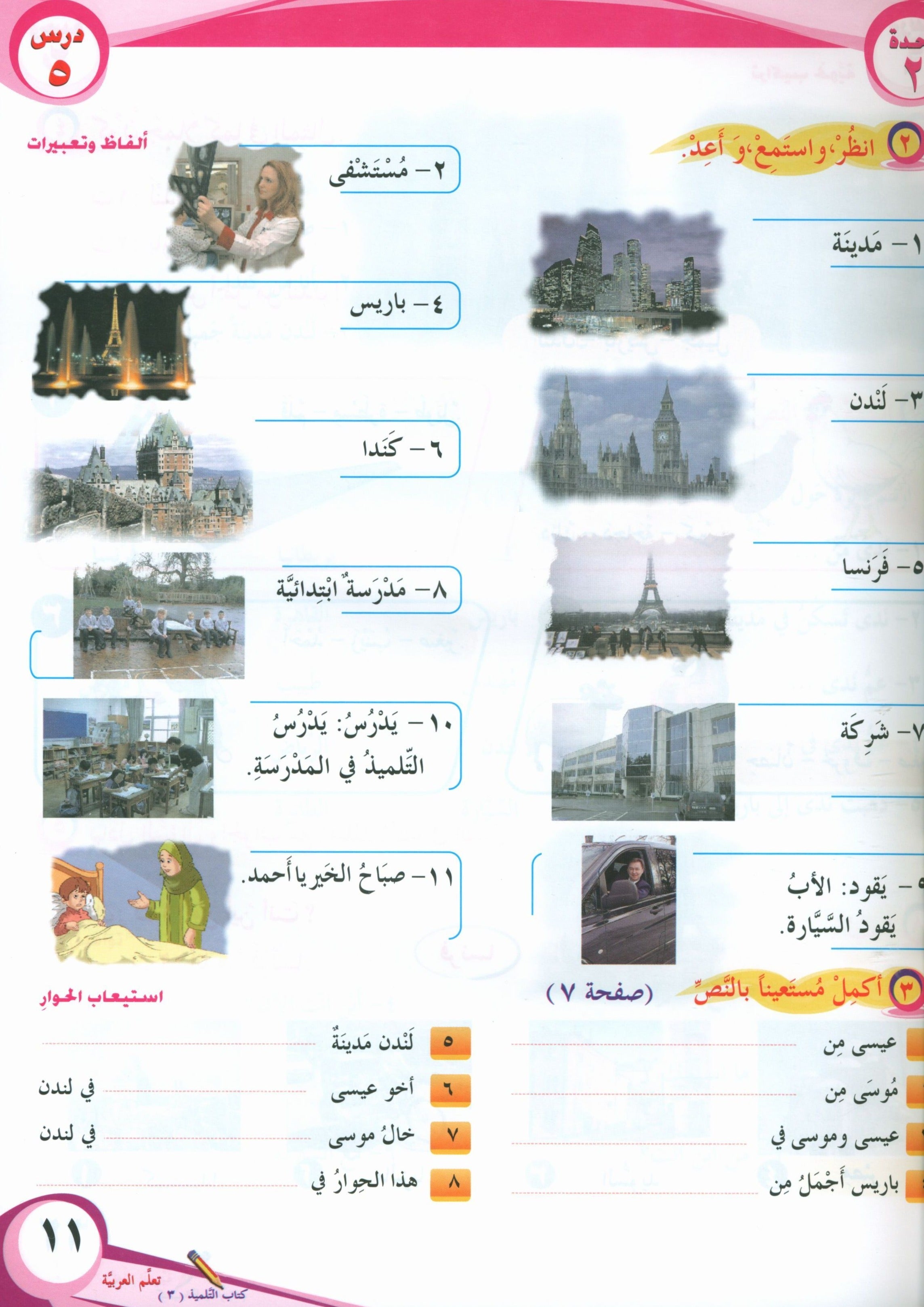 ICO Learn Arabic Textbook Level 3 Part 1 تعلم العربية كتاب التلميذ
