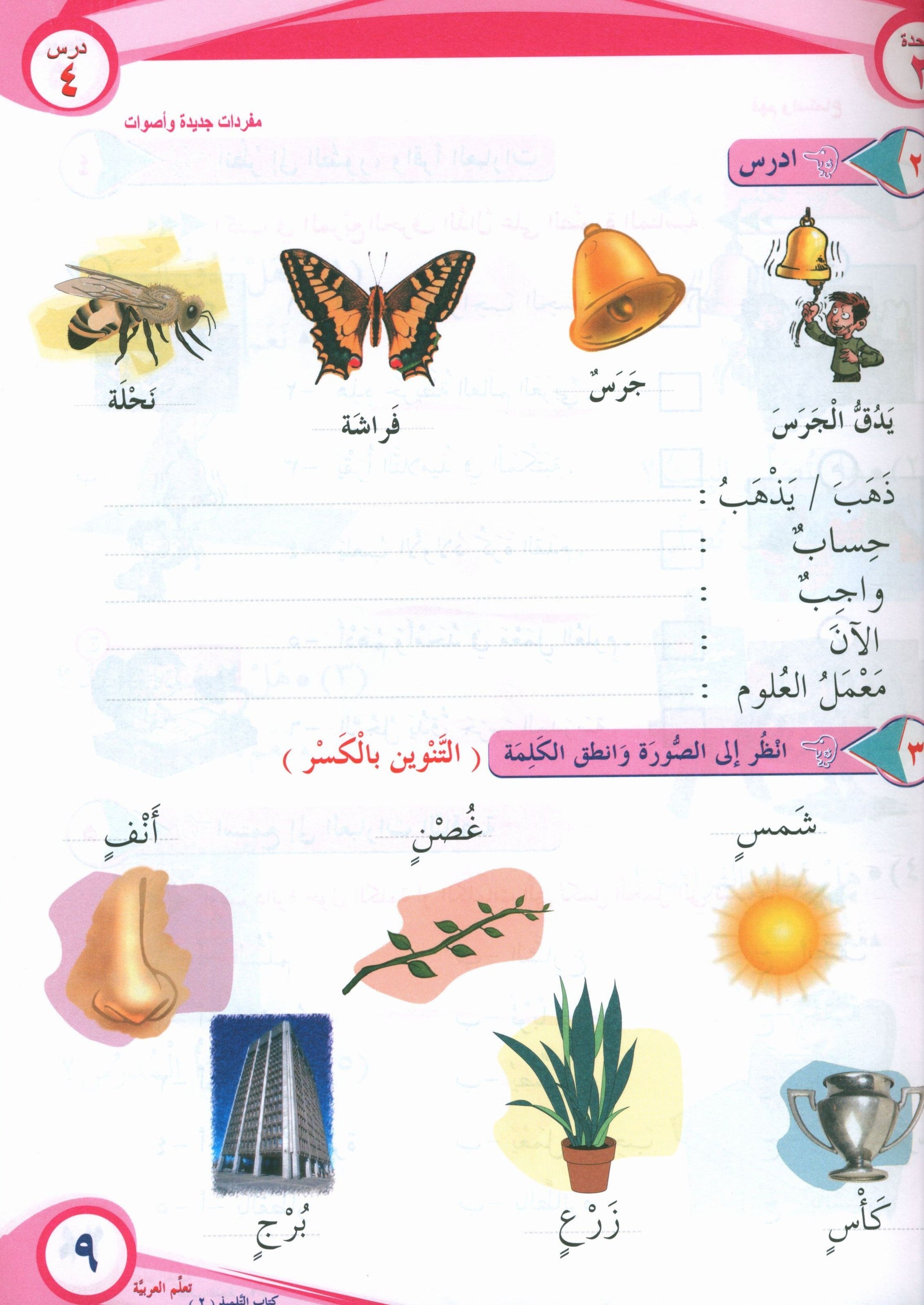 ICO Learn Arabic Textbook Level 2 Part 1 تعلم العربية كتاب التلميذ