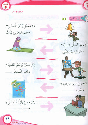 ICO Learn Arabic Textbook Level 2 Part 1 تعلم العربية كتاب التلميذ