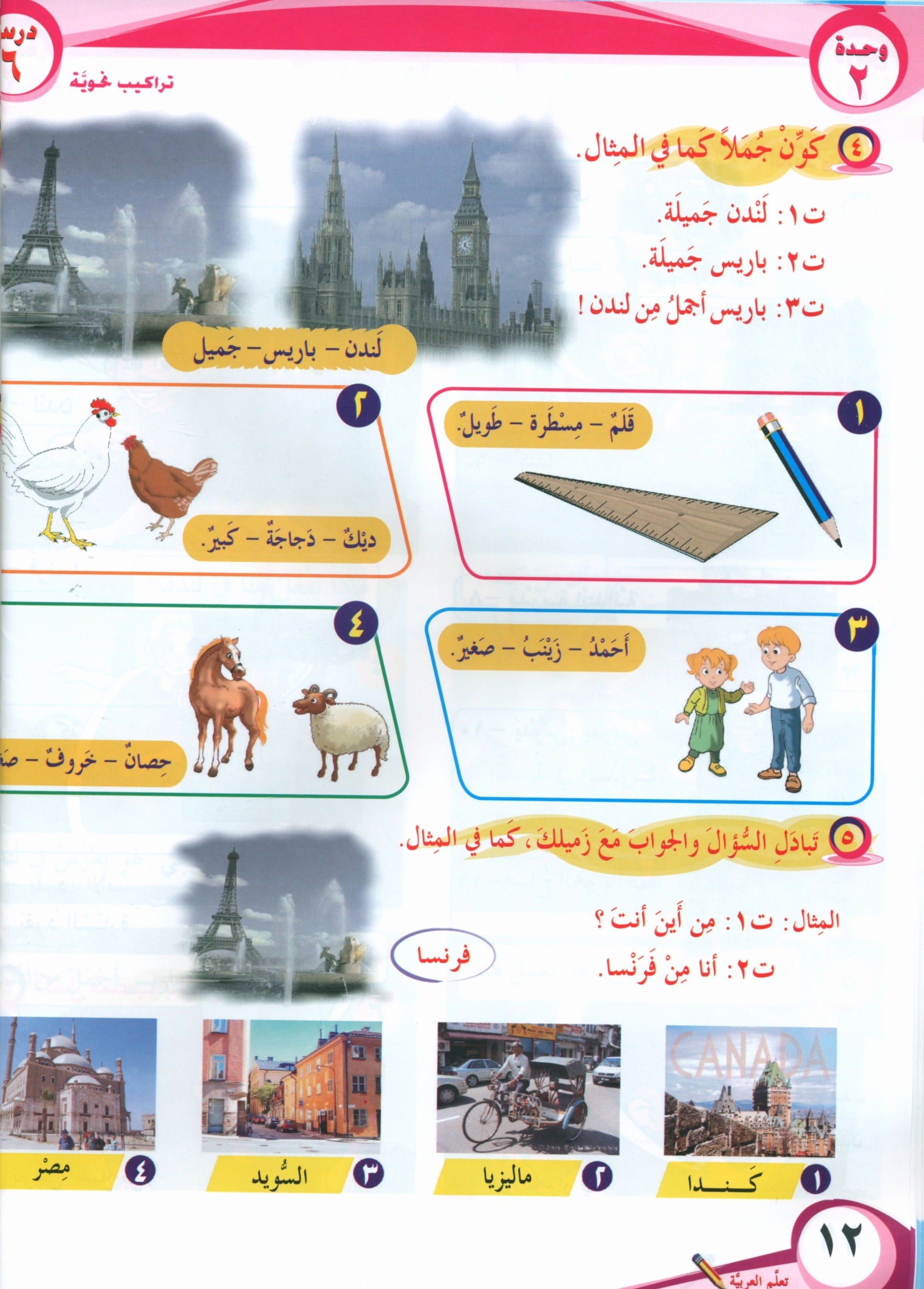 ICO Learn Arabic Textbook Level 3 Part 1 تعلم العربية كتاب التلميذ