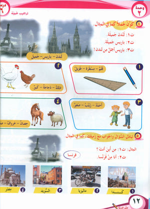 ICO Learn Arabic Textbook Level 3 Part 1 تعلم العربية كتاب التلميذ