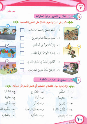 ICO Learn Arabic Textbook Level 2 Part 1 تعلم العربية كتاب التلميذ