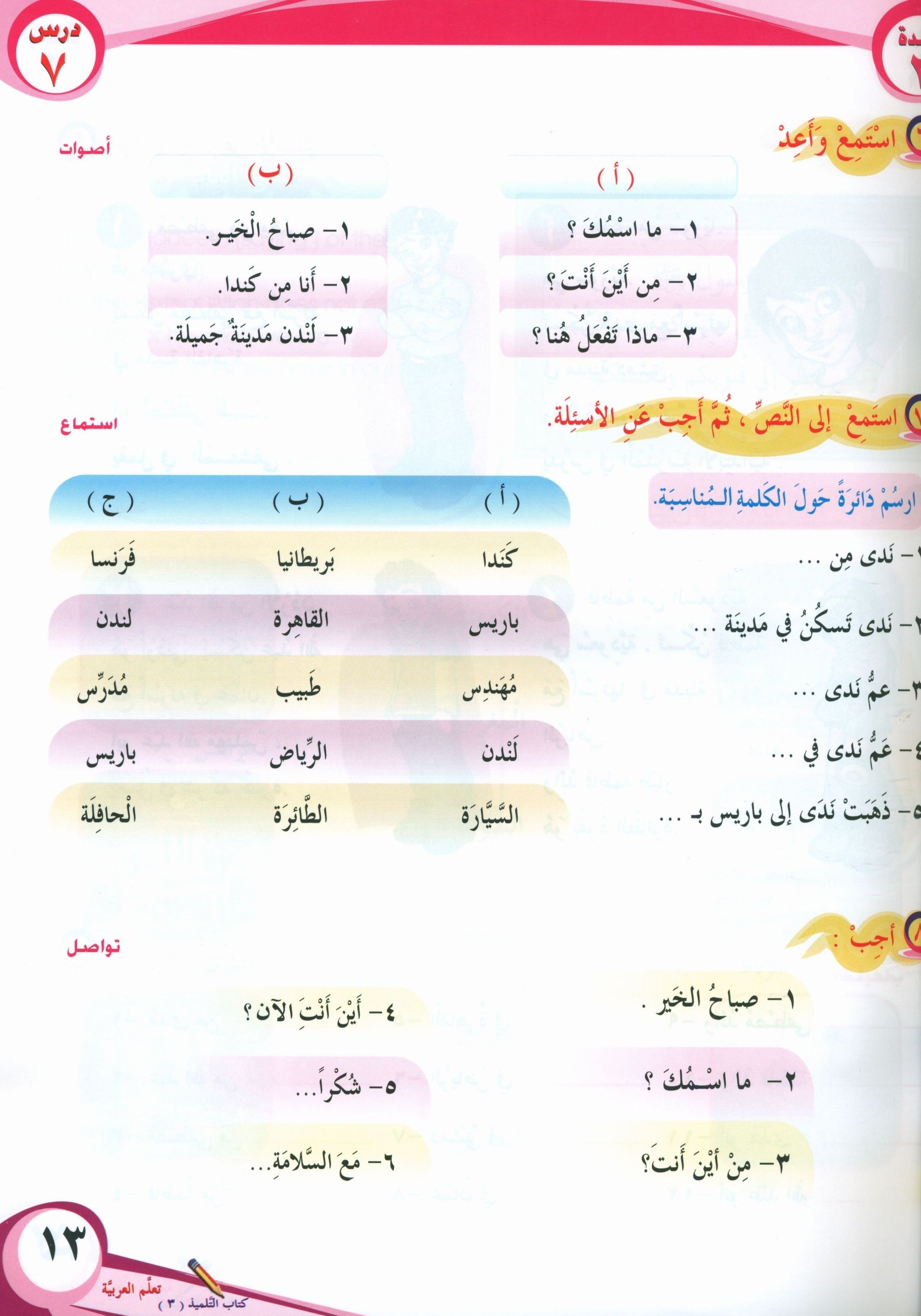 ICO Learn Arabic Textbook Level 3 Part 1 تعلم العربية كتاب التلميذ