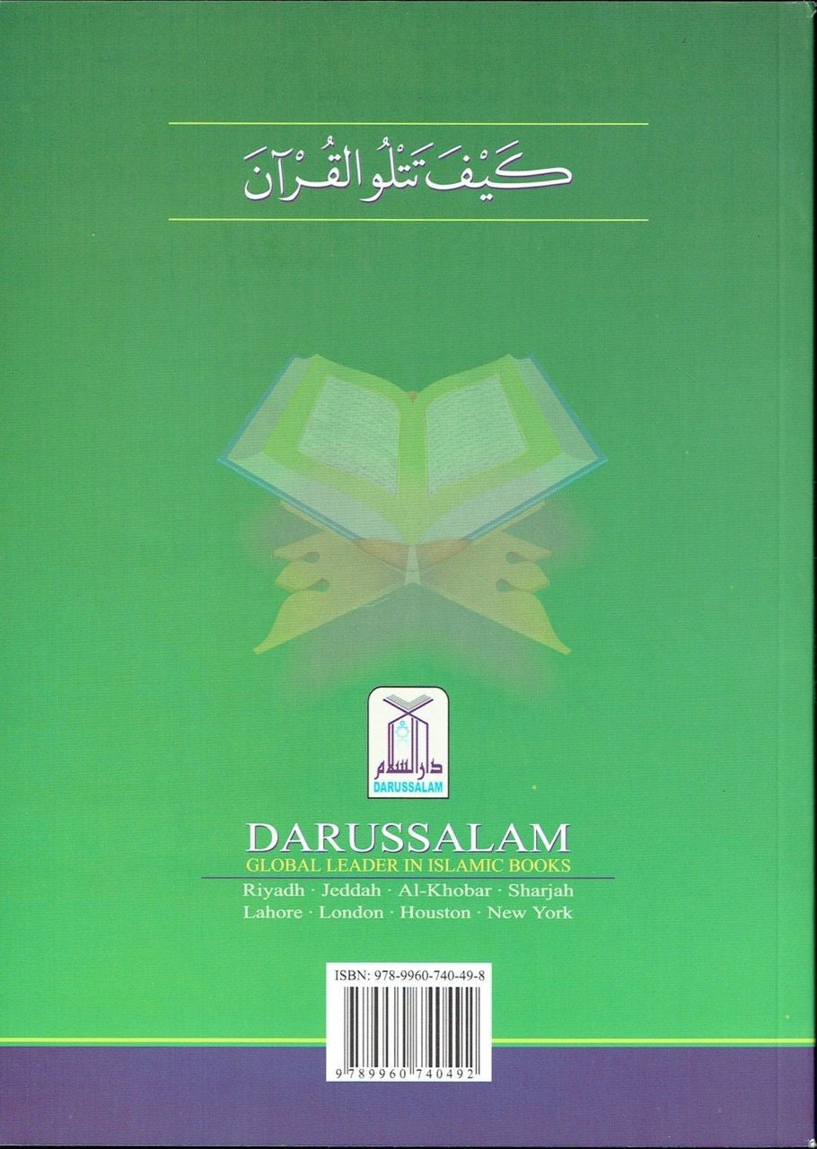ساعد نفسك في قراءة القرآن