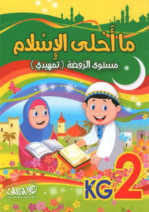 Islam is Beautiful: Level KG2 ما أحلى الإسلام