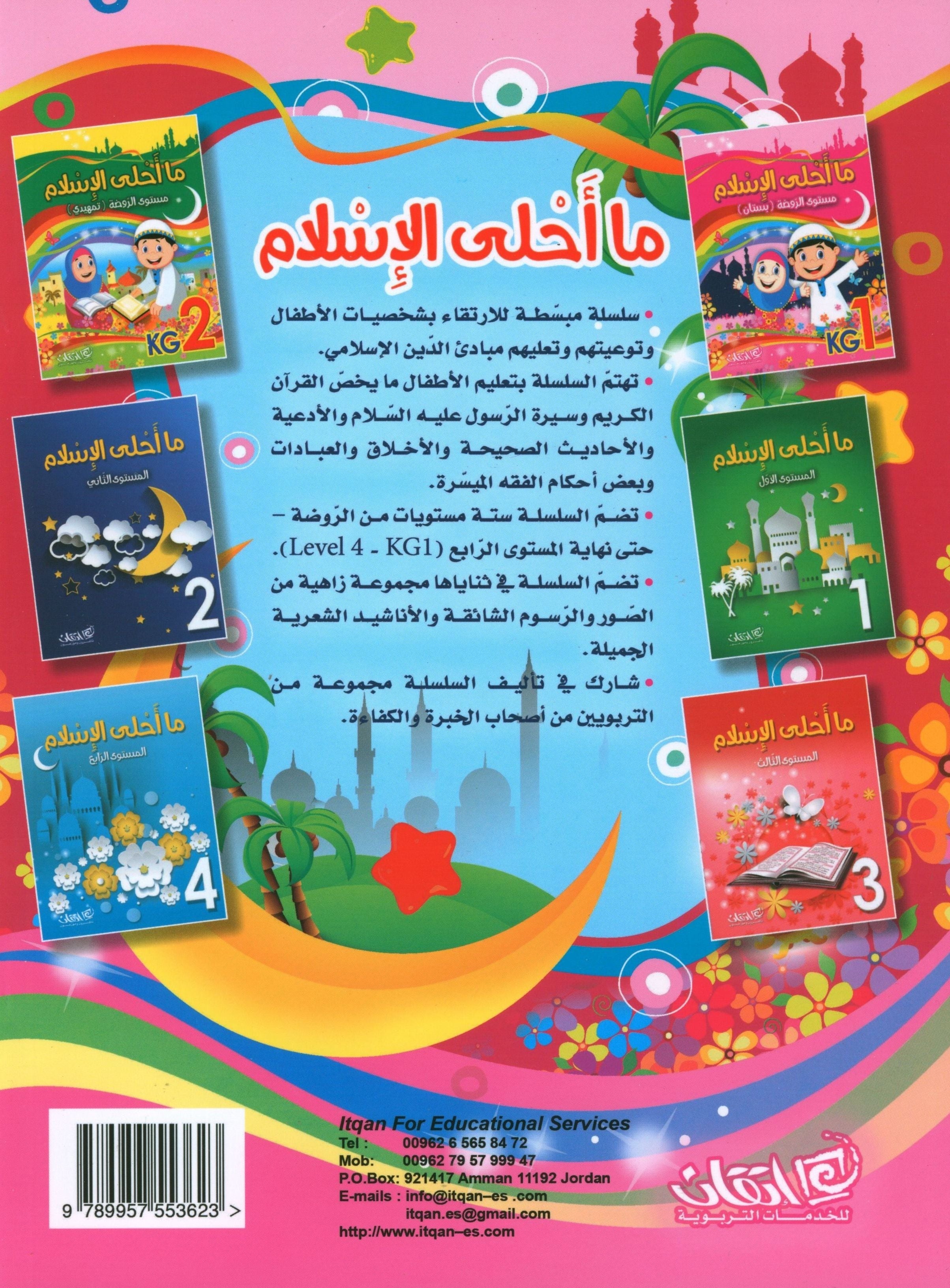Islam is Beautiful: Level KG1 ما أحلى الإسلام