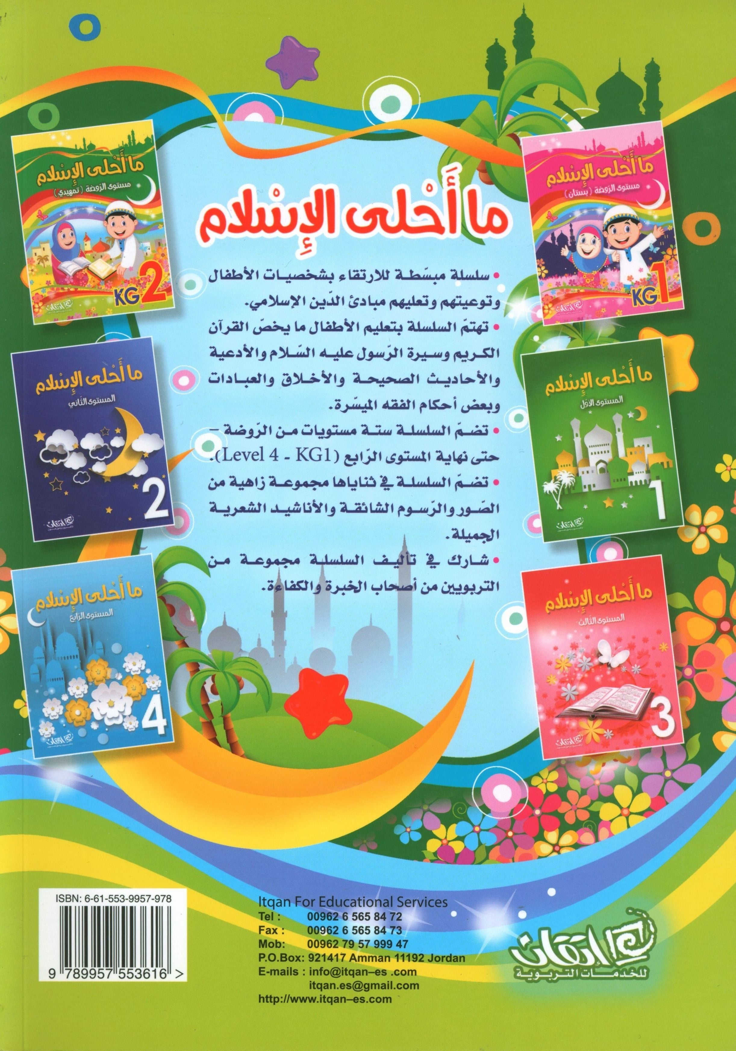 Islam is Beautiful: Level KG2 ما أحلى الإسلام