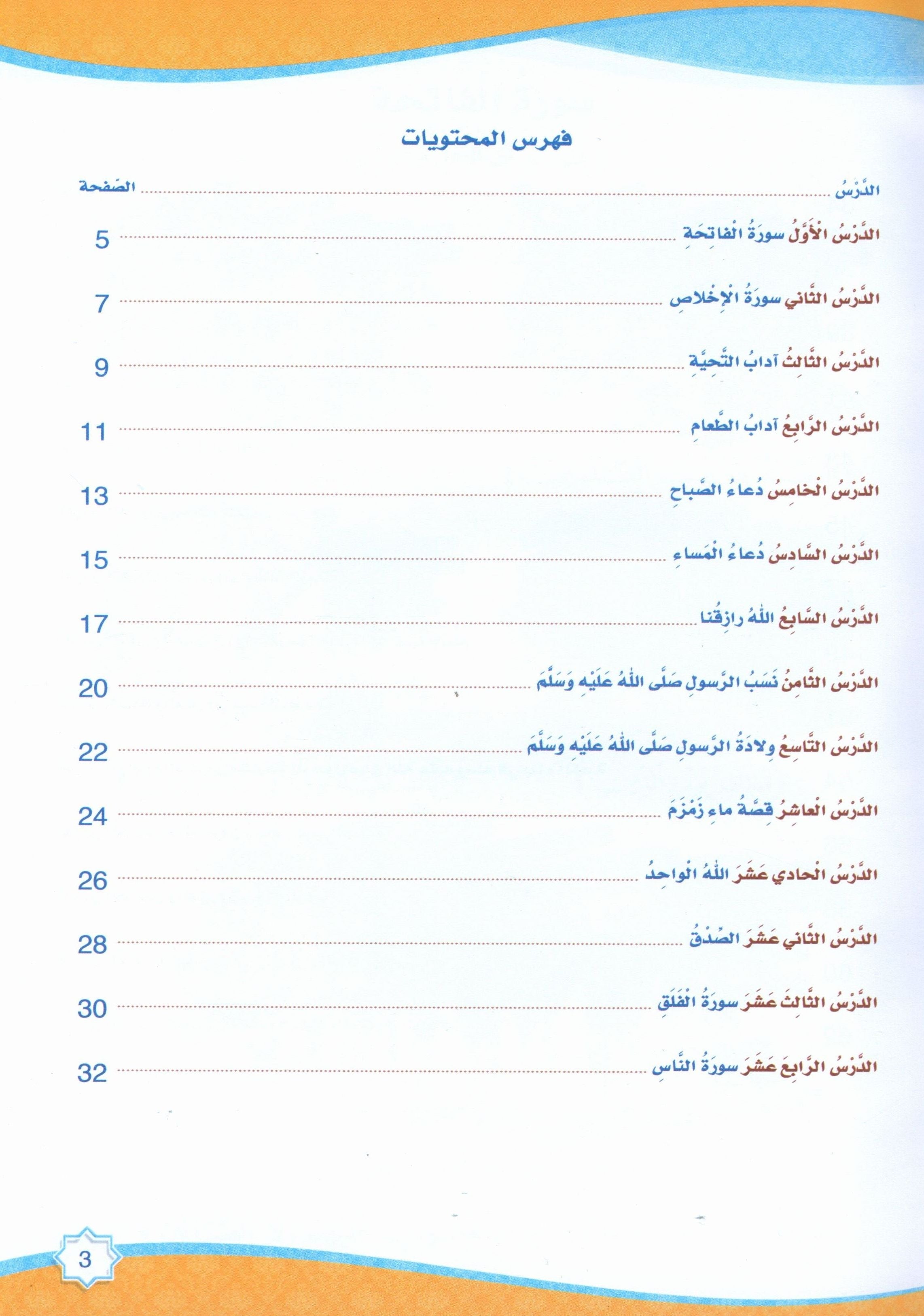 Islam is Beautiful: Level KG1 ما أحلى الإسلام