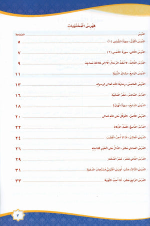 Islam is Beautiful: Level 2 ما أحلى الإسلام