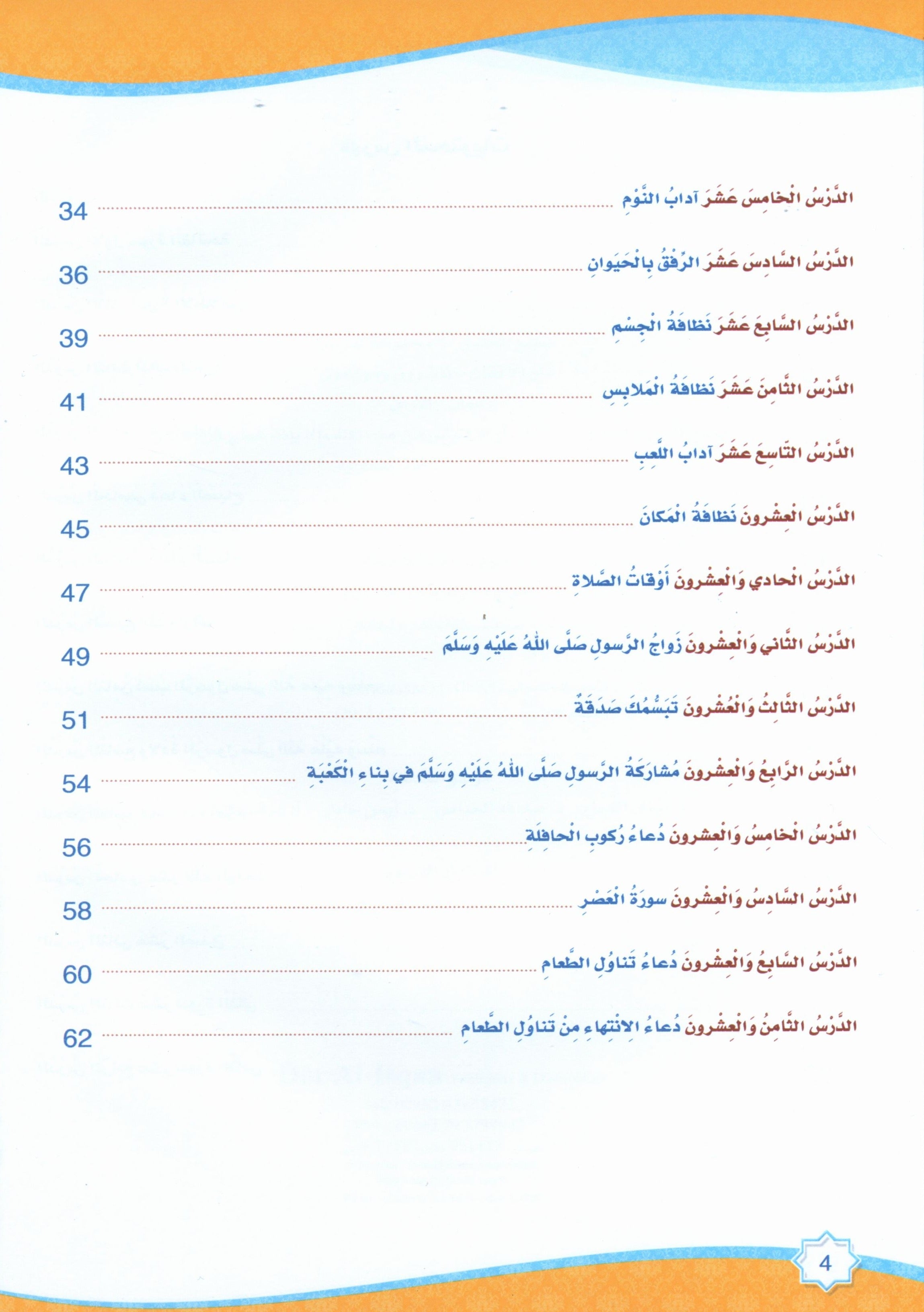 Islam is Beautiful: Level KG1 ما أحلى الإسلام