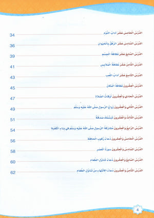Islam is Beautiful: Level KG1 ما أحلى الإسلام