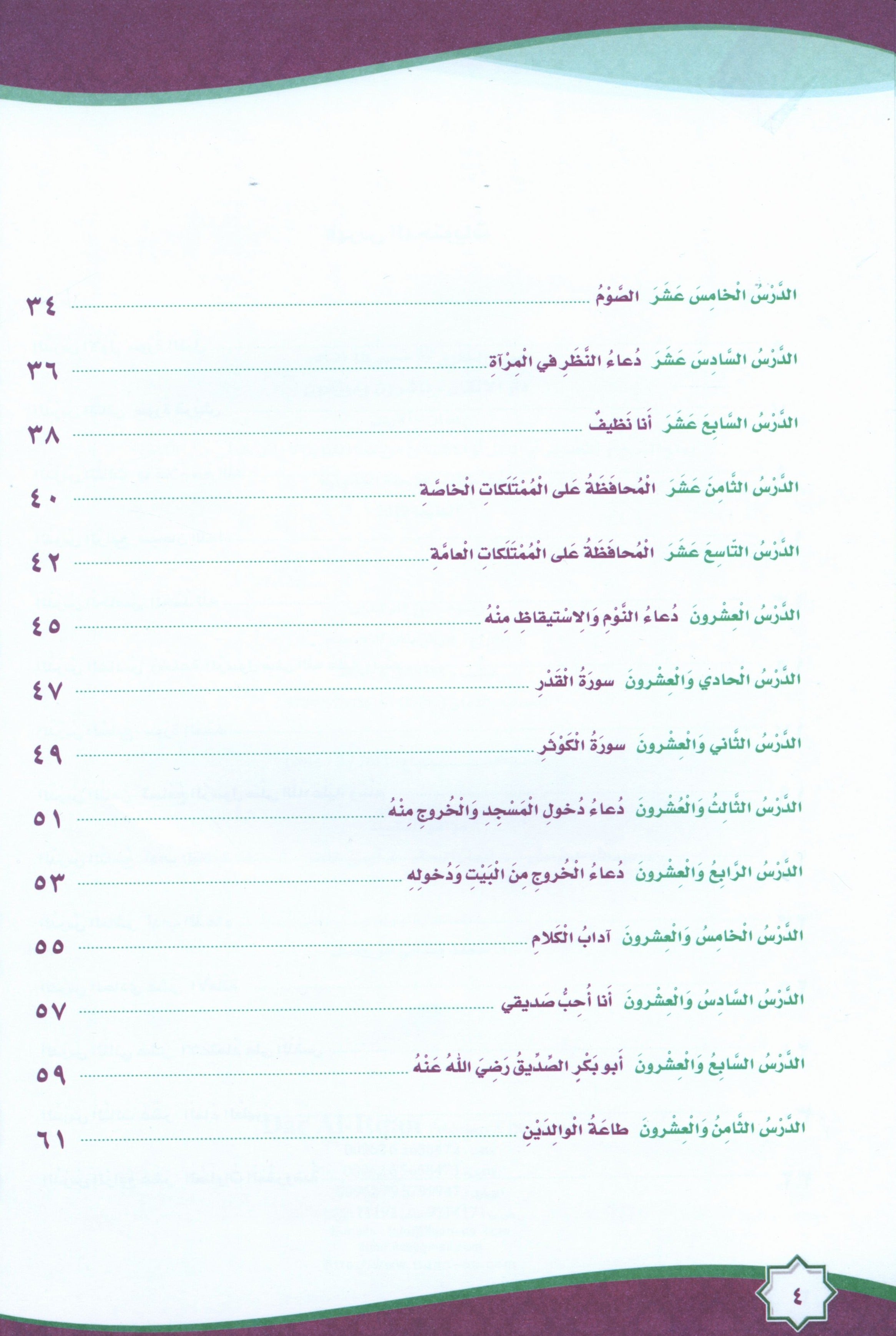 Islam is Beautiful: Level KG2 ما أحلى الإسلام