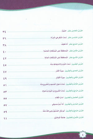 Islam is Beautiful: Level KG2 ما أحلى الإسلام