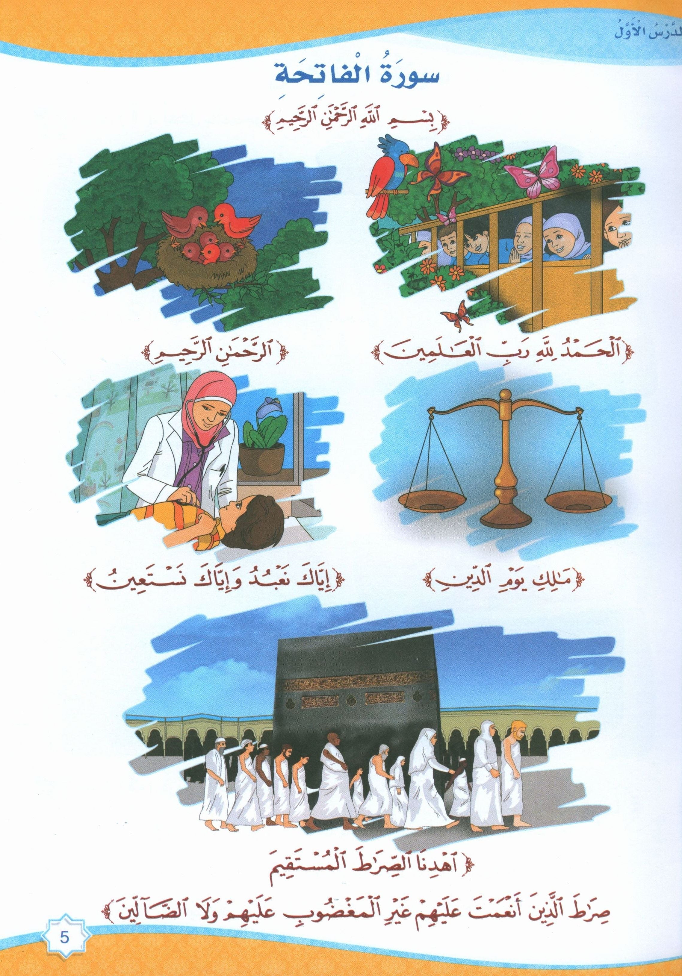 Islam is Beautiful: Level KG1 ما أحلى الإسلام