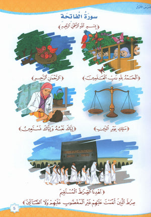 Islam is Beautiful: Level KG1 ما أحلى الإسلام