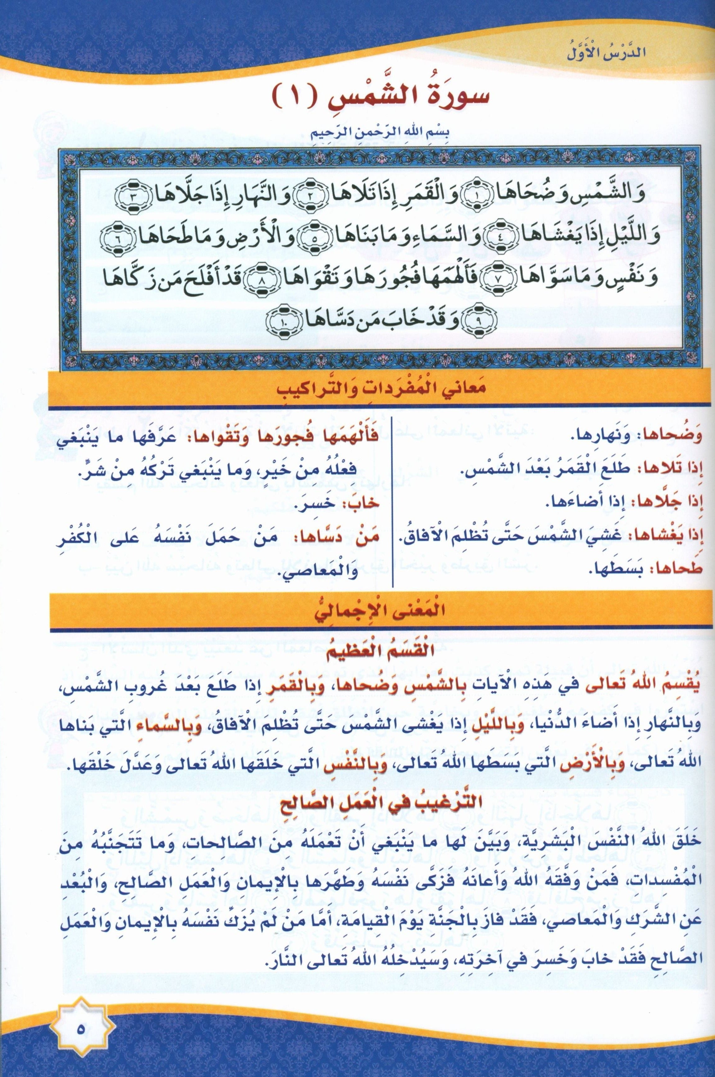 Islam is Beautiful: Level 2 ما أحلى الإسلام