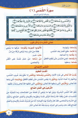 Islam is Beautiful: Level 2 ما أحلى الإسلام