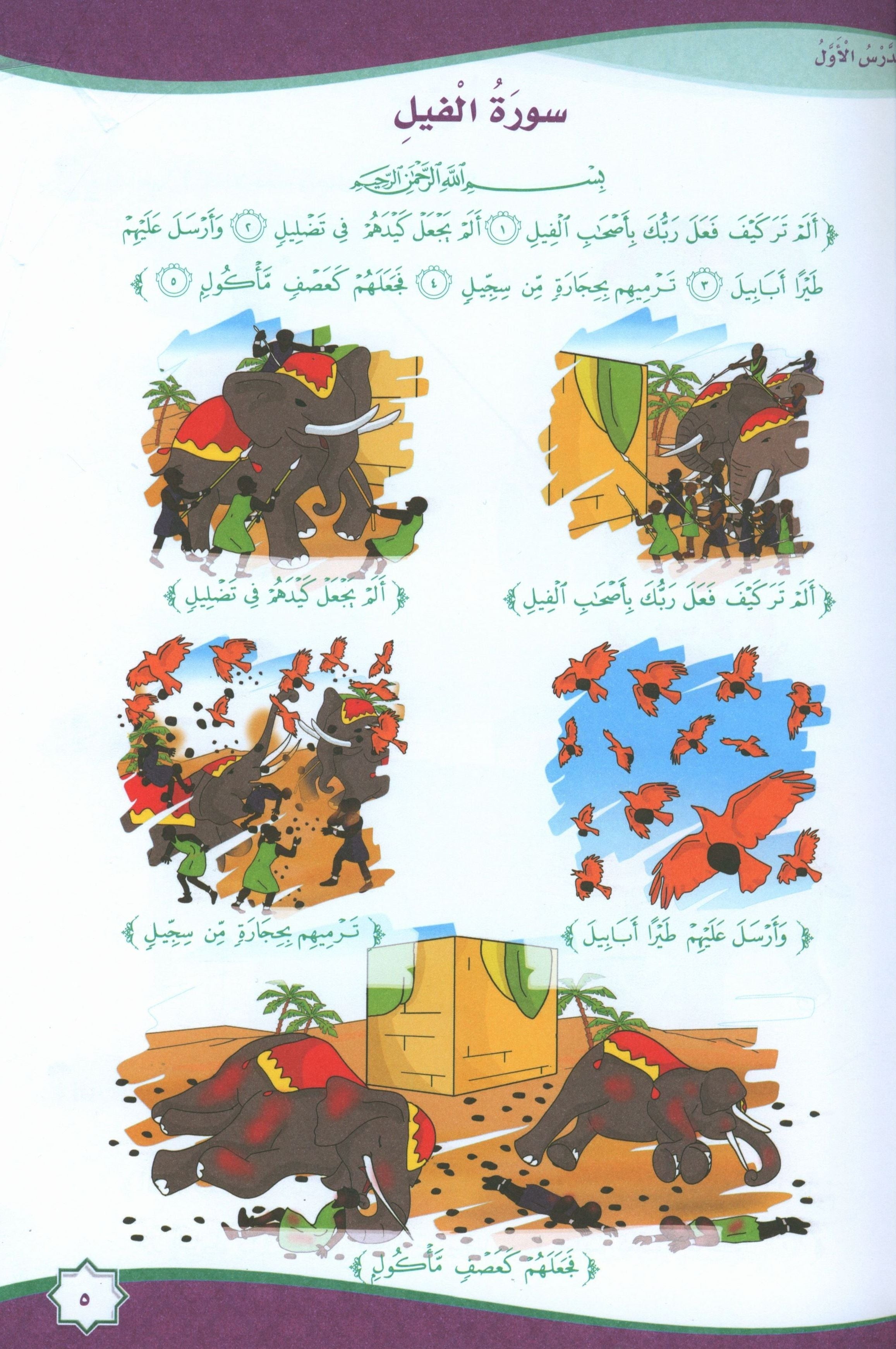 Islam is Beautiful: Level KG2 ما أحلى الإسلام