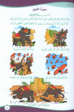 Islam is Beautiful: Level KG2 ما أحلى الإسلام